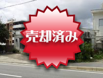 うるま市字川崎の売戸建 うるま市字川崎の売戸建